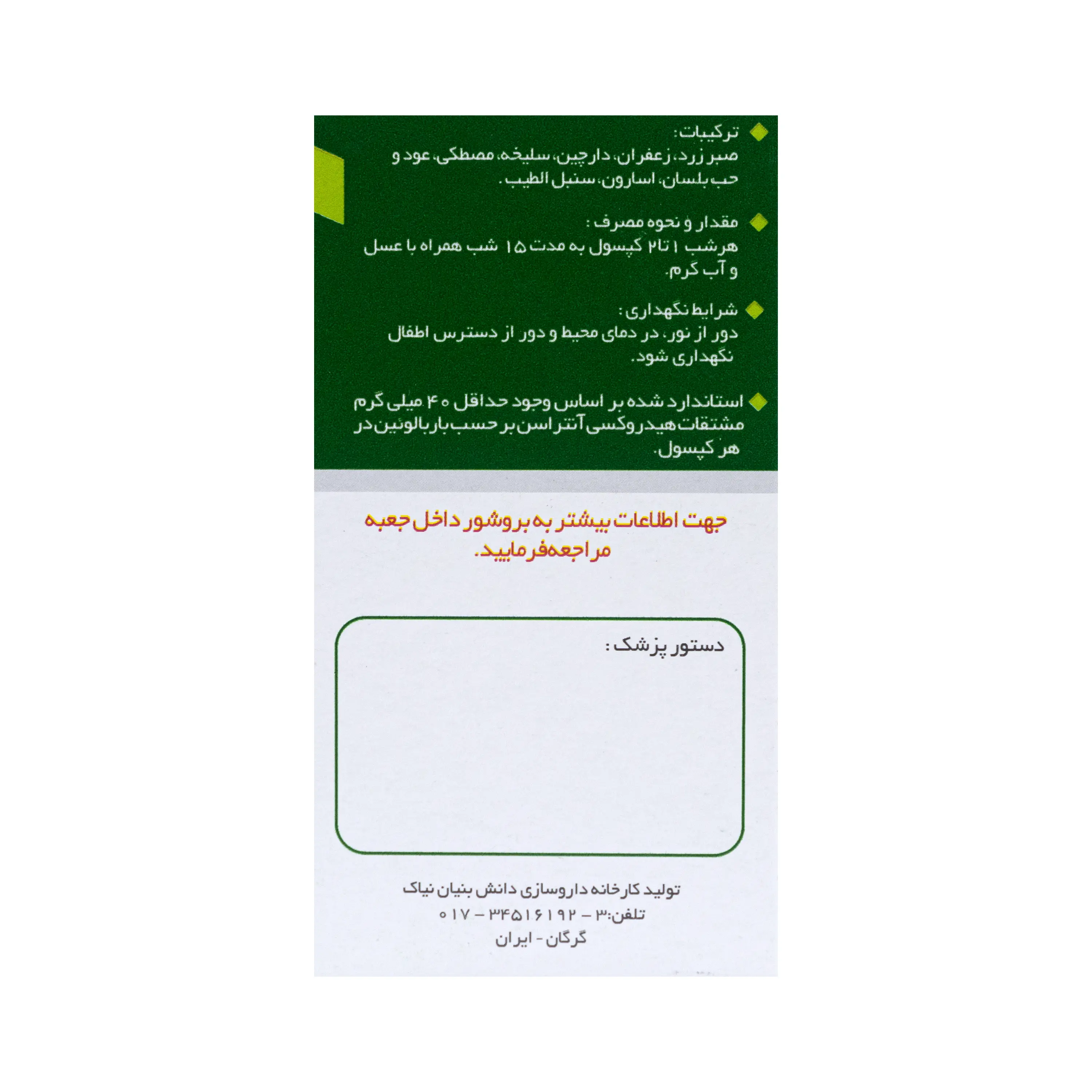 کپسول ایارج فیقرا نیاک